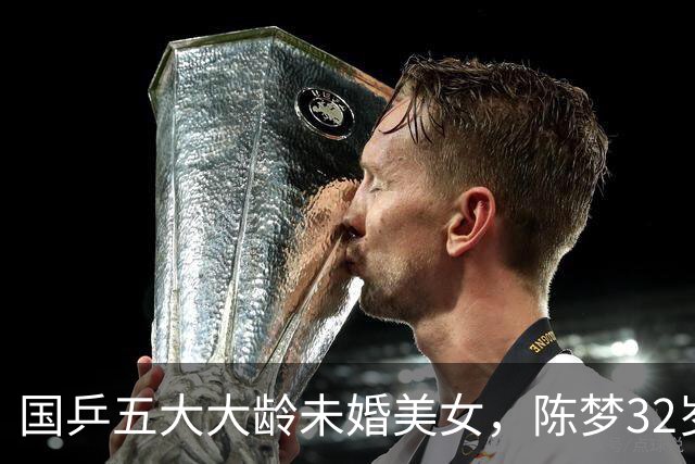 国乒五大大龄未婚美女，陈梦32岁，刘诗雯35，丁宁36，最大43岁